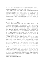 [사회복지학개론]사회복지 발달과정에 있어서 국가개입의 필요성에 대하여 다음을 기준으로 보고서를 제출하시기 바랍니다-3