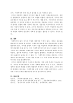 [사회복지학개론]사회복지 발달과정에 있어서 국가개입의 필요성에 대하여 다음을 기준으로 보고서를 제출하시기 바랍니다-4