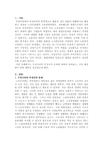 [사회문제론]교재 2장의 내용을 참조하여 우리 사회에서 문제가 되고 있는 비정규직 문제에 대해서 설명하고, 이것이 왜 문제가 되는지 그 대안에 대해서 서술하시오-2