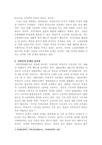 [사회문제론]교재 2장의 내용을 참조하여 우리 사회에서 문제가 되고 있는 비정규직 문제에 대해서 설명하고, 이것이 왜 문제가 되는지 그 대안에 대해서 서술하시오-3
