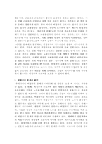 [사회문제론]교재 2장의 내용을 참조하여 우리 사회에서 문제가 되고 있는 비정규직 문제에 대해서 설명하고, 이것이 왜 문제가 되는지 그 대안에 대해서 서술하시오-4
