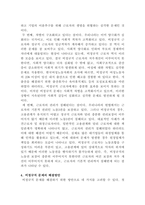 [사회문제론]교재 2장의 내용을 참조하여 우리 사회에서 문제가 되고 있는 비정규직 문제에 대해서 설명하고, 이것이 왜 문제가 되는지 그 대안에 대해서 서술하시오-5