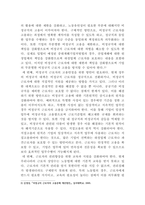 [사회문제론]교재 2장의 내용을 참조하여 우리 사회에서 문제가 되고 있는 비정규직 문제에 대해서 설명하고, 이것이 왜 문제가 되는지 그 대안에 대해서 서술하시오-7