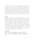 [사회문제론]교재 2장의 내용을 참조하여 우리 사회에서 문제가 되고 있는 비정규직 문제에 대해서 설명하고, 이것이 왜 문제가 되는지 그 대안에 대해서 서술하시오-8