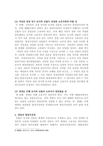 [부동산법제]甲은 X 토지(시가 3억 원)와 Y 건물(시가 2억 원)을 소유하고 있는데, 甲에게 1억원의 채권을 가진 A는 자신의 채권을 담보하기 위하여 Y 건물에 1번 저당권을 설정받았다-4