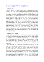 [2021 정신건강론][기말시험] 1.정신건강과 연결되는 ‘적응’의 의미에 대해 서술하시오. 2.영아기의 반응성 애착장애에 대해 설명하시오.....5. 대인행동에 대한 주관적 해석은 상대에 대한 평가와 대처에 영향을 줌으로써 대인관계의 형성에도 영향을 주게 된다. 원만한 대인관계에 도움이 되는 대인지각기술 중 두 가지를 들어 설명하시오.-5