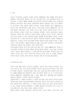 한국복식의 정의와 특징, 구성 원리에 대해 설명하시오-2