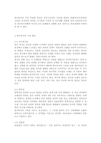 한국복식의 정의와 특징, 구성 원리에 대해 설명하시오-5