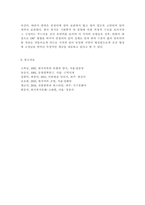 한국복식의 정의와 특징, 구성 원리에 대해 설명하시오-8