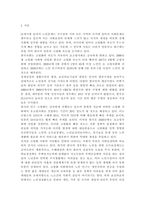 인간과사회1)근래 한국사회에서 발생한 사회현상 중 하나를 선택하여 묘사하고, 이 현상이 발생하게 된 사회구조적 요인을 밝히고,-2