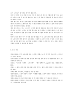 인간과사회1)근래 한국사회에서 발생한 사회현상 중 하나를 선택하여 묘사하고, 이 현상이 발생하게 된 사회구조적 요인을 밝히고,-8