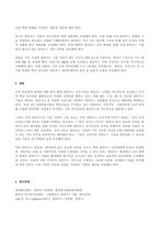 (방송통신대 클라우드컴퓨팅 기말과제물)클라우드의 미래모습과 보안 국내 클라우드 컴퓨팅 활성화를 위한 정책과 방향 보고서를 읽고 관련 내용을 조사하여 클라우드 컴퓨팅의 활성화를 위한 클라우드 보안과 정책에 대해 요약정리-9