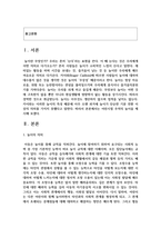 [레크리에이션활동지도 4] 어린시절 추억의 놀이-2