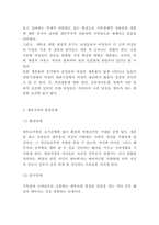 재혼가족 특징,증가배경과 재혼가족 문제 해결방안 및 나의의견 -4