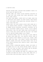 재혼가족 특징,증가배경과 재혼가족 문제 해결방안 및 나의의견 -7