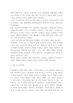 재혼가족 특징,증가배경과 재혼가족 문제 해결방안 및 나의의견 -9