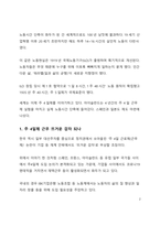 시사 이슈 분석 주4일 근무로 향하는 한국_주4일 근무 공약에 대한 고찰-2