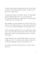 시사 이슈 분석 주4일 근무로 향하는 한국_주4일 근무 공약에 대한 고찰-3