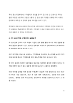 시사 이슈 분석 주4일 근무로 향하는 한국_주4일 근무 공약에 대한 고찰-4