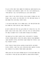 시사 이슈 분석 주4일 근무로 향하는 한국_주4일 근무 공약에 대한 고찰-5