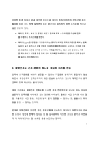 시사 이슈 분석 주4일 근무로 향하는 한국_주4일 근무 공약에 대한 고찰-7