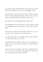 시사 이슈 분석 주4일 근무로 향하는 한국_주4일 근무 공약에 대한 고찰-8