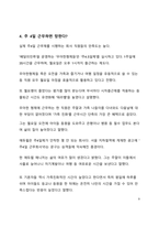 시사 이슈 분석 주4일 근무로 향하는 한국_주4일 근무 공약에 대한 고찰-9