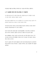 시사 이슈 분석 주4일 근무로 향하는 한국_주4일 근무 공약에 대한 고찰-10