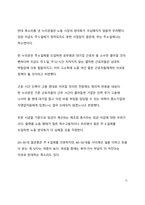 시사 이슈 분석 주4일 근무로 향하는 한국_주4일 근무 공약에 대한 고찰-11