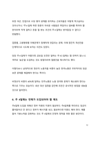 시사 이슈 분석 주4일 근무로 향하는 한국_주4일 근무 공약에 대한 고찰-12
