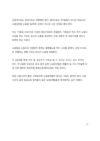 시사 이슈 분석 주4일 근무로 향하는 한국_주4일 근무 공약에 대한 고찰-13