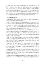[2021 유아교육기관운영관리][기말시험] 1.유치원 장학의 유형을 주체, 장소, 방법에 따라 구분하고 간략히 설명하시오. 2.타학교급과 구별되는 영유아교육기관의 시설?설비가 갖추어야 할 특징에 대해 서술하시오. 3. `유치원 평가 방법과 절차`와 `어린이집 평가인증 방법과 절차` 중 1가지를 선택하여 평가방법과 절차에 대해 서술하시오....-9
