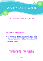 [2021 영유아프로그램개발과평가][기말시험] 1. 프로젝트 접근법과 레지오 에밀리아 접근법의 배경 및 이론적 기초, 교육목표 및 원리에 대해 설명하고, 교육과정의 측면에서 프로젝트 접근법과 레지오 에밀리아 접근법의 공통점과 차이점에 대해 논하시오.-1