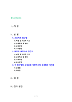 [2021 영유아프로그램개발과평가][기말시험] 1. 프로젝트 접근법과 레지오 에밀리아 접근법의 배경 및 이론적 기초, 교육목표 및 원리에 대해 설명하고, 교육과정의 측면에서 프로젝트 접근법과 레지오 에밀리아 접근법의 공통점과 차이점에 대해 논하시오.-2