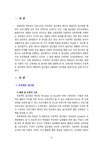 [2021 영유아프로그램개발과평가][기말시험] 1. 프로젝트 접근법과 레지오 에밀리아 접근법의 배경 및 이론적 기초, 교육목표 및 원리에 대해 설명하고, 교육과정의 측면에서 프로젝트 접근법과 레지오 에밀리아 접근법의 공통점과 차이점에 대해 논하시오.-3