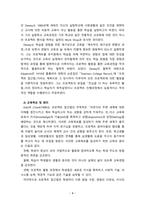 [2021 영유아프로그램개발과평가][기말시험] 1. 프로젝트 접근법과 레지오 에밀리아 접근법의 배경 및 이론적 기초, 교육목표 및 원리에 대해 설명하고, 교육과정의 측면에서 프로젝트 접근법과 레지오 에밀리아 접근법의 공통점과 차이점에 대해 논하시오.-4
