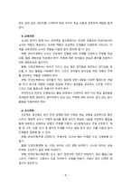 [2021 영유아프로그램개발과평가][기말시험] 1. 프로젝트 접근법과 레지오 에밀리아 접근법의 배경 및 이론적 기초, 교육목표 및 원리에 대해 설명하고, 교육과정의 측면에서 프로젝트 접근법과 레지오 에밀리아 접근법의 공통점과 차이점에 대해 논하시오.-5