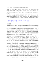 [2021 영유아프로그램개발과평가][기말시험] 1. 프로젝트 접근법과 레지오 에밀리아 접근법의 배경 및 이론적 기초, 교육목표 및 원리에 대해 설명하고, 교육과정의 측면에서 프로젝트 접근법과 레지오 에밀리아 접근법의 공통점과 차이점에 대해 논하시오.-8