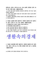 생활속의경제 기말 2021] 공공재를 소비의 경합성과 배제성을 기준으로 정의, 공공재와 무임승차자 문제를 설명, 규모의 경제와 범위의 경제, 생활속의경제, 국민소득 3면 등가의 법칙, 생활속의경제, 명목 GDP와 실질 GDP의 개념, 실질 GDP가 중요한 이유, 지속적 경제 성장의 원동력을 생산함수의 물적자본, 인적 자본, 기술의 관계에서 설명-생활속의경제-3