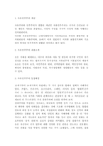 자유민주주의 사례와 내용분석및 문제점-3