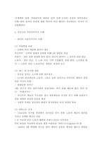 자유민주주의 사례와 내용분석및 문제점-5