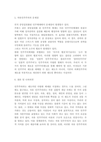 자유민주주의 사례와 내용분석및 문제점-7