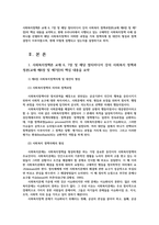 사회복지정책론2) 교재 6 7장및해당멀티미디어강의 사회복지정책과정론 요약하고 사회복지정책 사례-노인돌봄서비스- 하나를 선별하시오0K-2