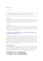 [고급간호연구 2021 기말과제] 1. 간호연구에 관한 문헌검색을 위해 적절한 검색어와 전자데이터베이스 ~ 5. 다음 연구의 결과 표를 보고 물음에 답하시오-6