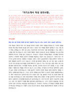SPC GFS 채용 자기소개서 + 면접질문모음 + 작성요령-1