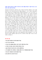 SPC GFS 채용 자기소개서 + 면접질문모음 + 작성요령-2