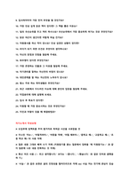 SPC GFS 채용 자기소개서 + 면접질문모음 + 작성요령-3