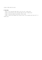 누리과정에 따른 3-5세 유아의 아동미술교사 역할에 대해 서술하시오-4
