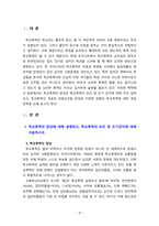 [2021 학교폭력예방 및 학생의 이해][기말시험] 1. 학교폭력의 양상에 대해 설명하고, 학교폭력의 요인 및 조기감지에 대해 서술하시오. 2.학교폭력의 개념 및 성립요건에 대해 설명하고, 학교폭력 유형별 개입전략에 대해 논하시오.-3