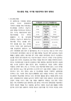 탄소중립 개념, 국가별 대응전략과 향후 방향성 [탄소중립,재생에너지,교토의정서,탄소,온난화,온실]-2